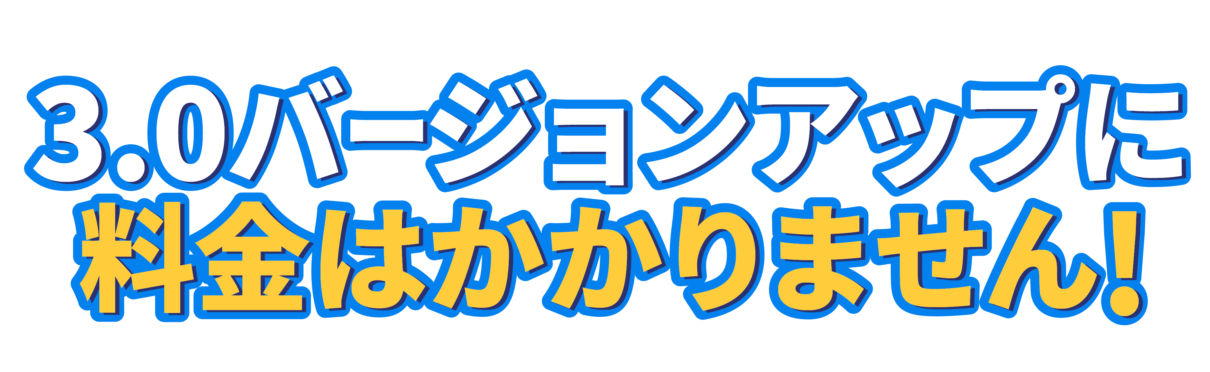 lpms_v3_アップグレード無料