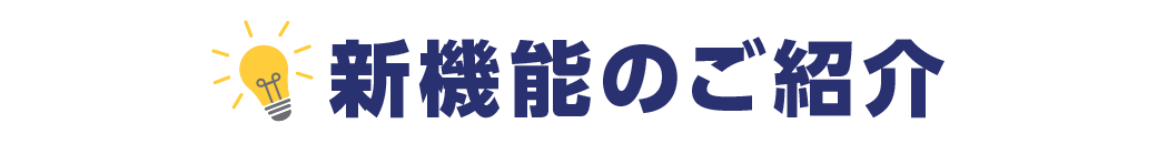 lpms_v3_新機能紹介