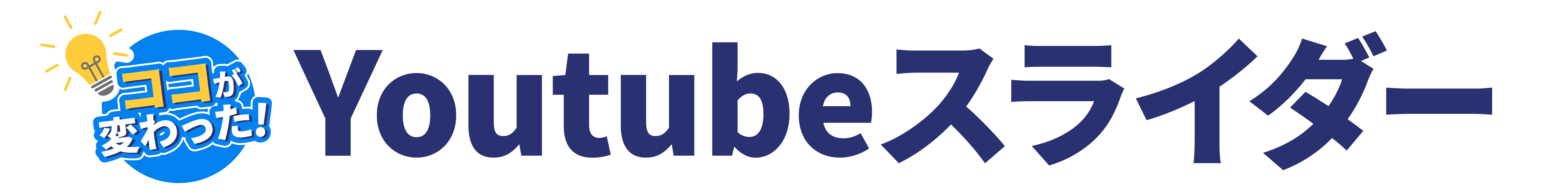 lpms_youtubeスライダー機能