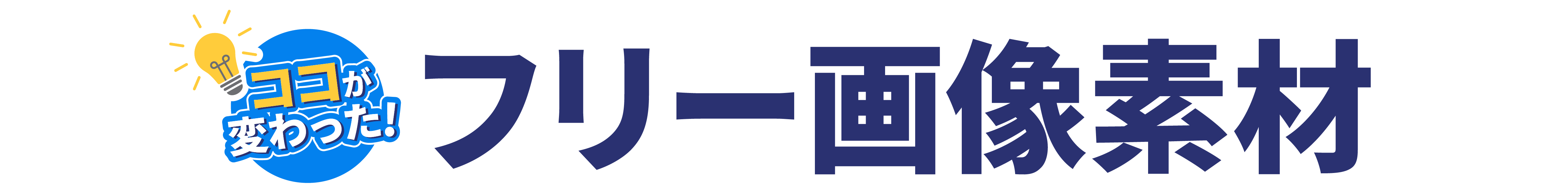 lpms_フリー画像素材ダウンロード